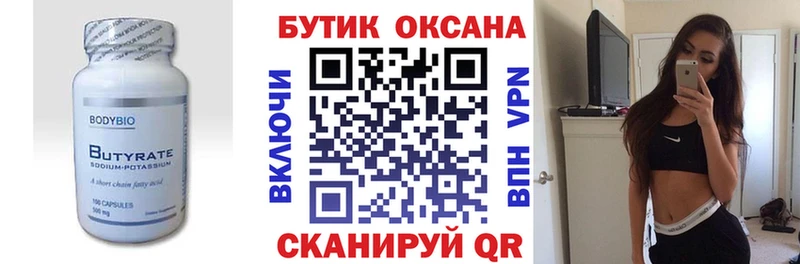 купить Малая Вишера Бутират буратино
